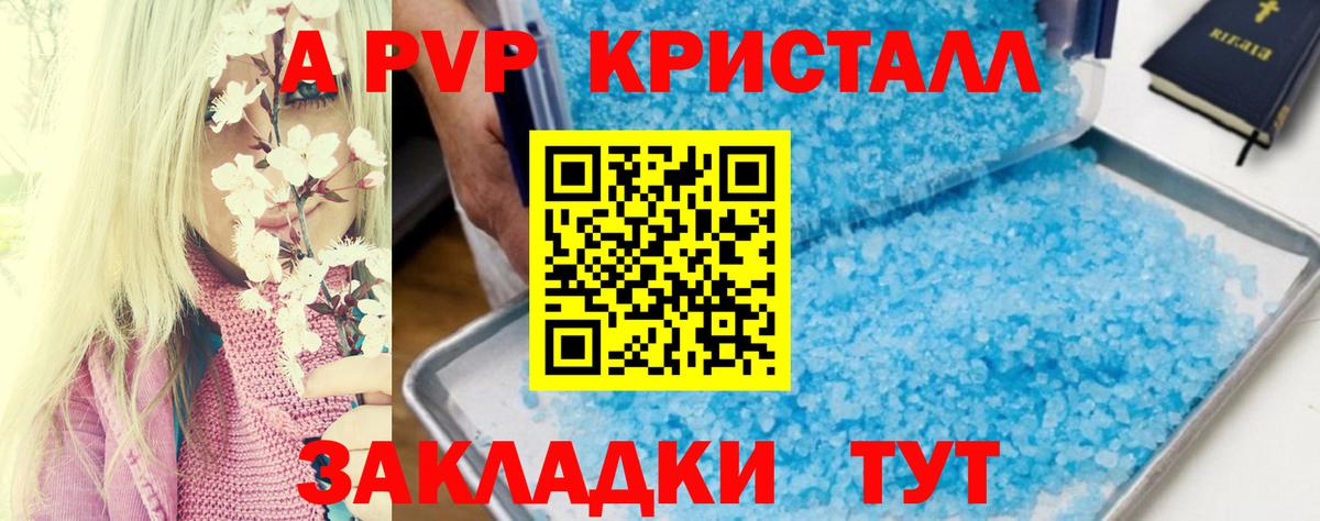 A-PVP Crystall Нарткала