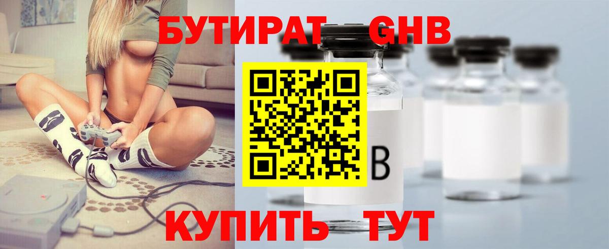 Нарткала  Бутират бутандиол  Вход с VPN 
