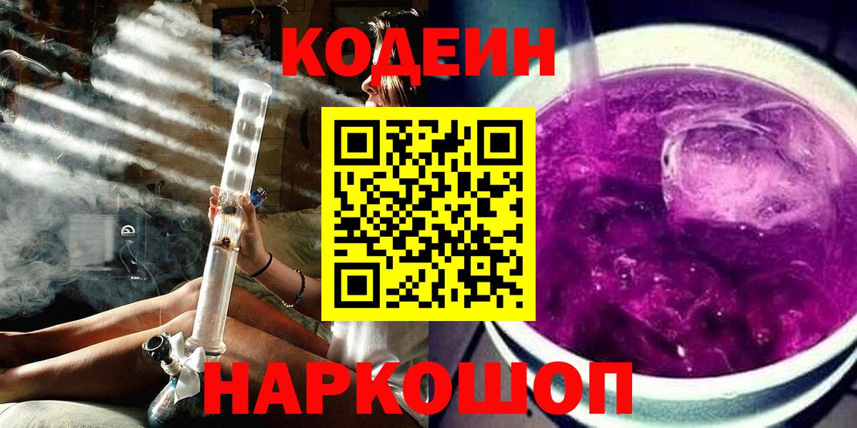 Нарткала  Codein Purple Drank  Вход с VPN 