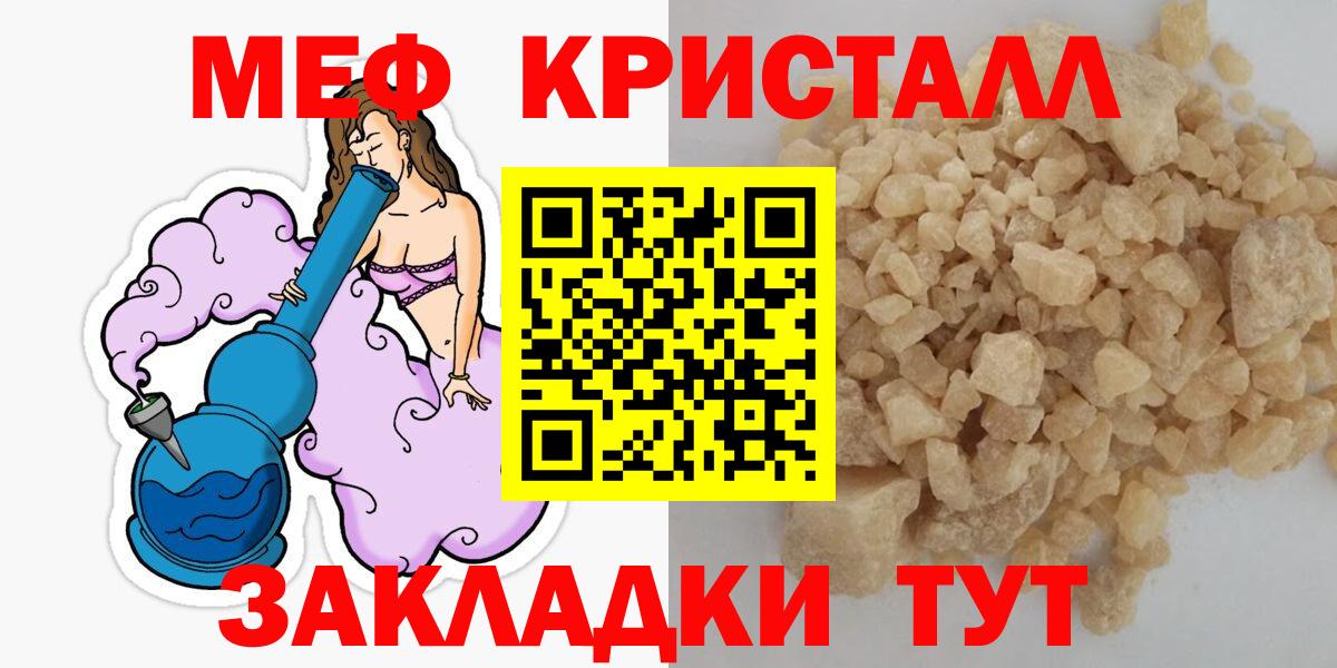 Меф кристаллы Нарткала